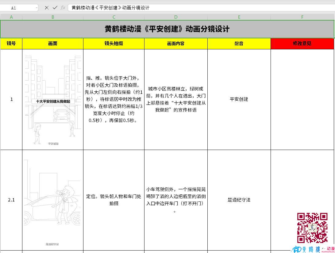 MG动画制作《平安创建宁乡》政务公益动漫宣传片分镜设计.jpg