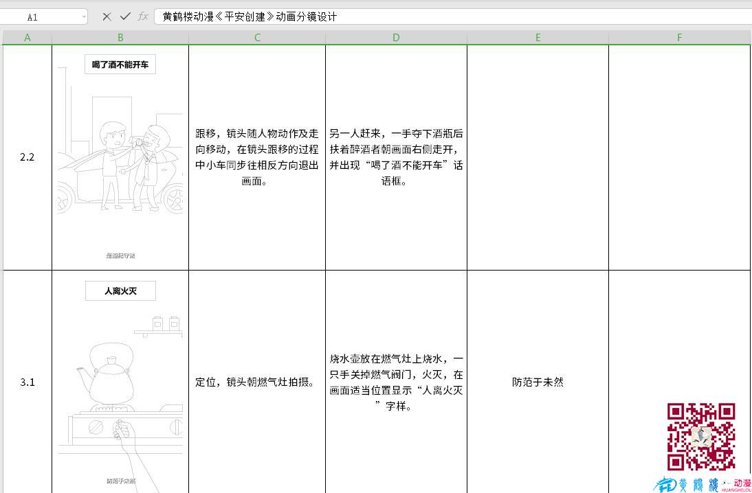 MG动画制作《平安创建宁乡》政务公益动漫宣传片分镜设计二.jpg