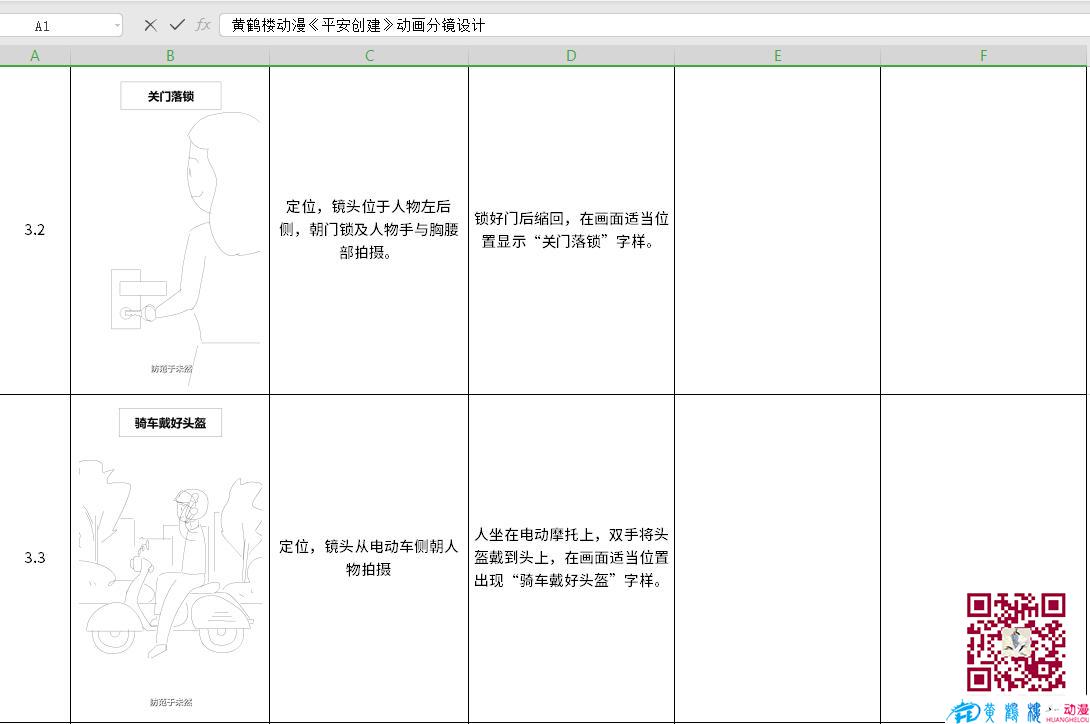 MG动画制作《平安创建宁乡》政务公益动漫宣传片分镜设计三.jpg