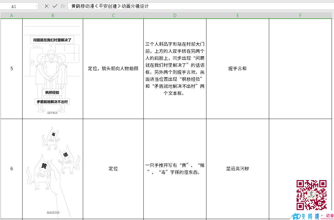 MG动画制作《平安创建宁乡》政务公益动漫宣传片分镜设计五.jpg