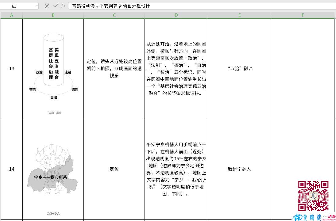 MG动画制作《平安创建宁乡》政务公益动漫宣传片分镜设计七.jpg