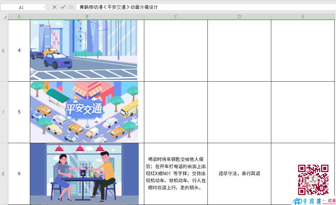 手绘MG动画制作《平安交通》公益动漫宣传片分镜设计4-6.jpg