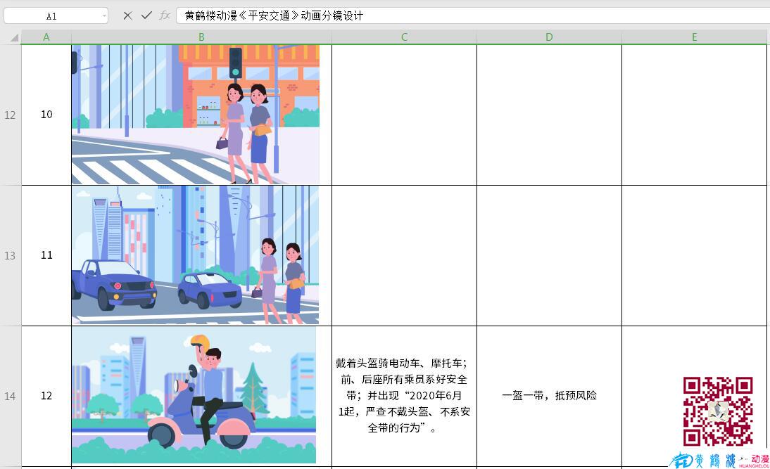 手绘MG动画制作《平安交通》公益动漫宣传片分镜设计10-12.jpg