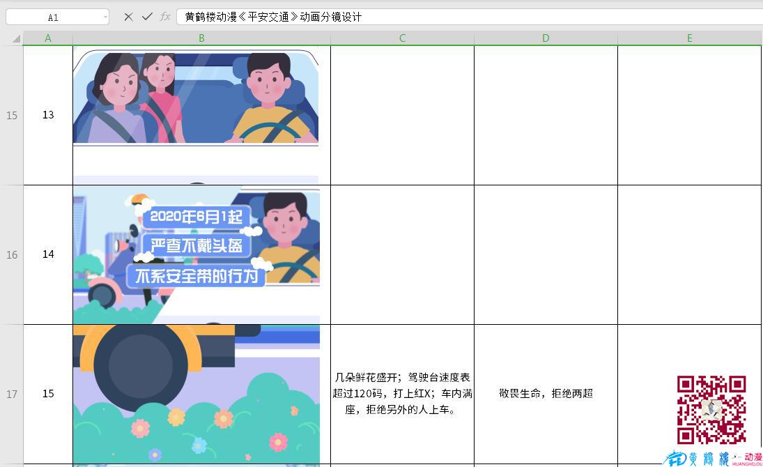 手绘MG动画制作《平安交通》公益动漫宣传片分镜设计13-15.jpg