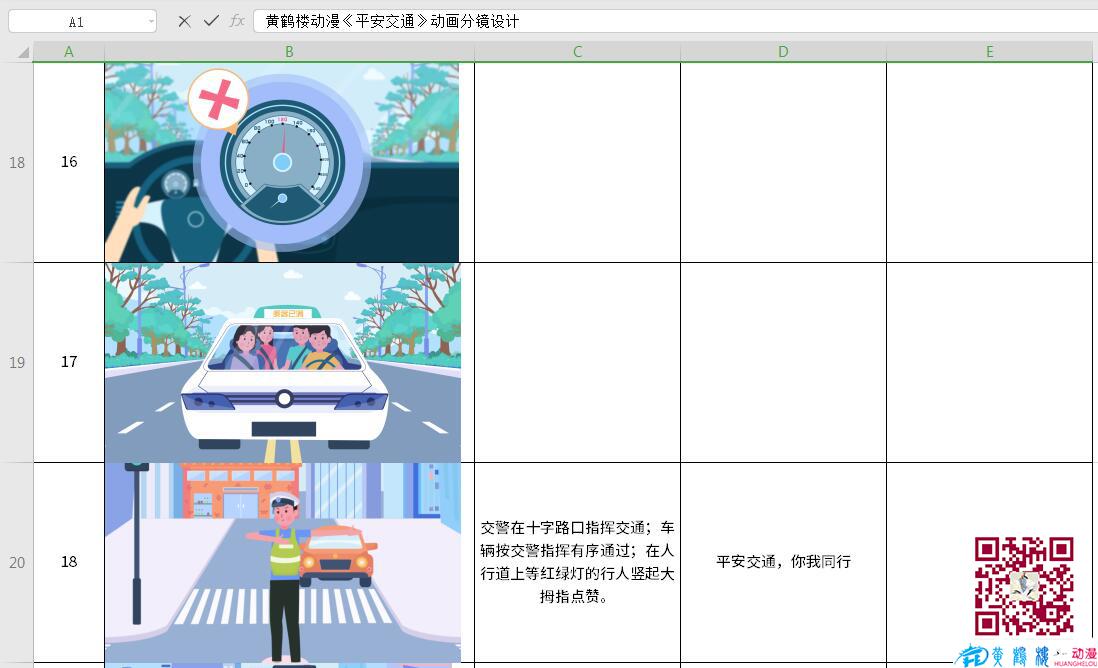 手绘MG动画制作《平安交通》公益动漫宣传片分镜设计16-18.jpg