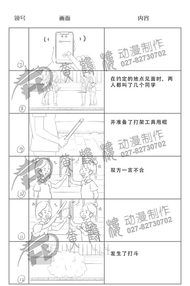 动画制作《聚众斗殴罪》法院法制宣传科普动画片线稿分镜设计7-12.jpg