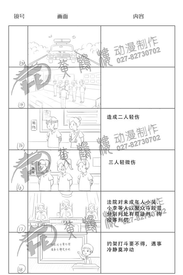 动画制作《聚众斗殴罪》法院法制宣传科普动画片线稿分镜设计13-18.jpg