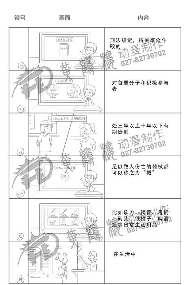 动画制作《聚众斗殴罪》法院法制宣传科普动画片线稿分镜设计19-24.jpg