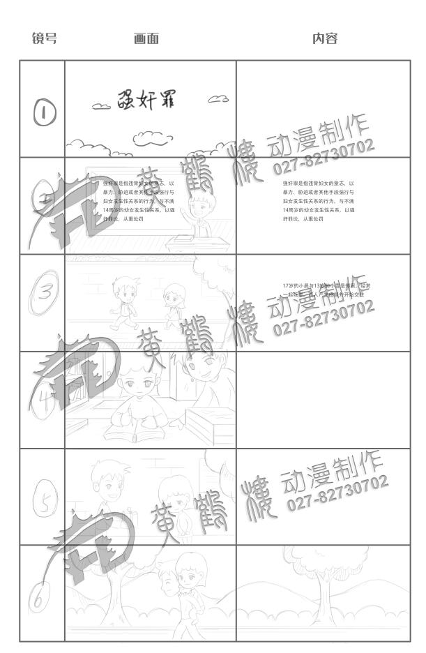 Flash动画制作《强奸罪》法院法制宣传科普动画片线稿分镜设计