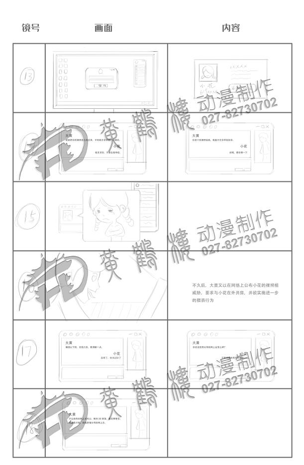 Flash动画制作《猥亵儿童罪》法院法制宣传科普动画片线稿分镜设计13-18.jpg