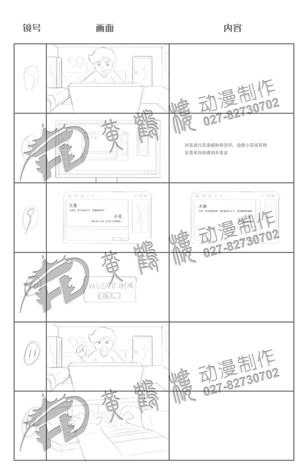 Flash动画制作《猥亵儿童罪》法院法制宣传科普动画片线稿分镜设计7-12.jpg