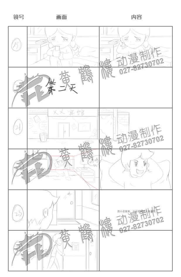 Flash动画制作《猥亵儿童罪》法院法制宣传科普动画片线稿分镜设计19-24.jpg