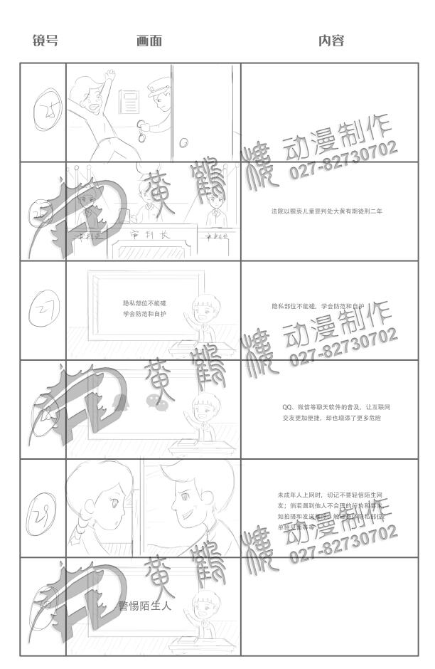 Flash动画制作《猥亵儿童罪》法院法制宣传科普动画片线稿分镜设计25-30.jpg