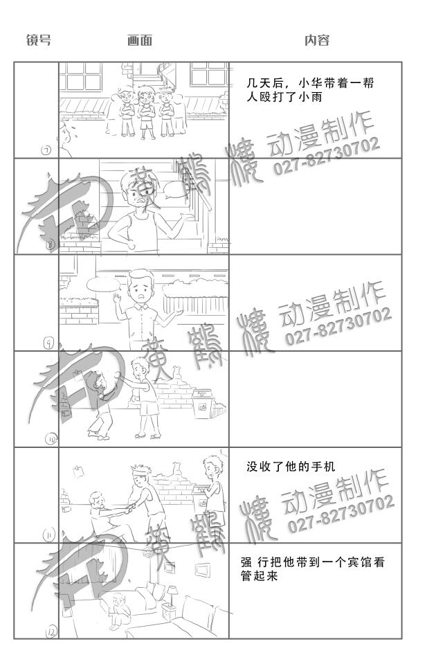 非法拘禁罪动画宣传片分镜设计7-12.jpg