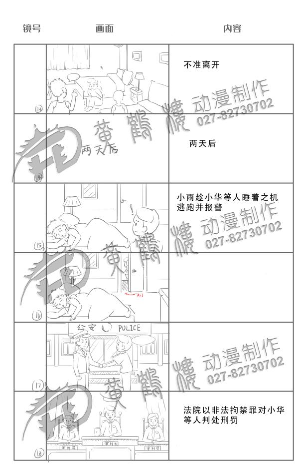 非法拘禁罪动画宣传片分镜设计13-18.jpg