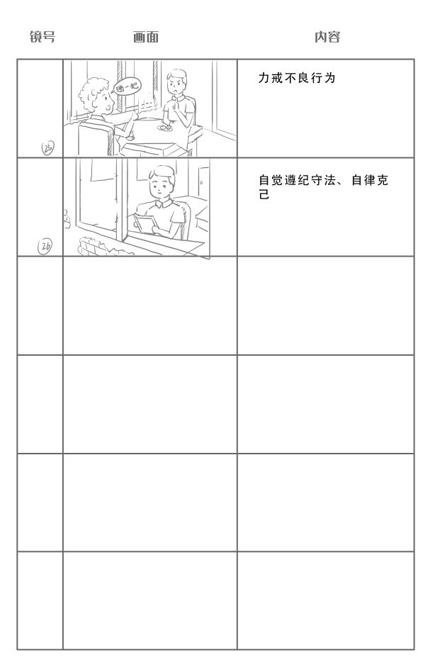 非法拘禁罪动画宣传片分镜设计25-26.jpg