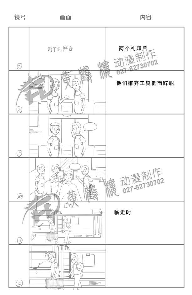 动画制作《盗窃罪》法院法制宣传科普动画片线稿分镜设计7-12.jpg