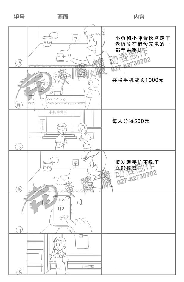 动画制作《盗窃罪》法院法制宣传科普动画片线稿分镜设计13-18.jpg