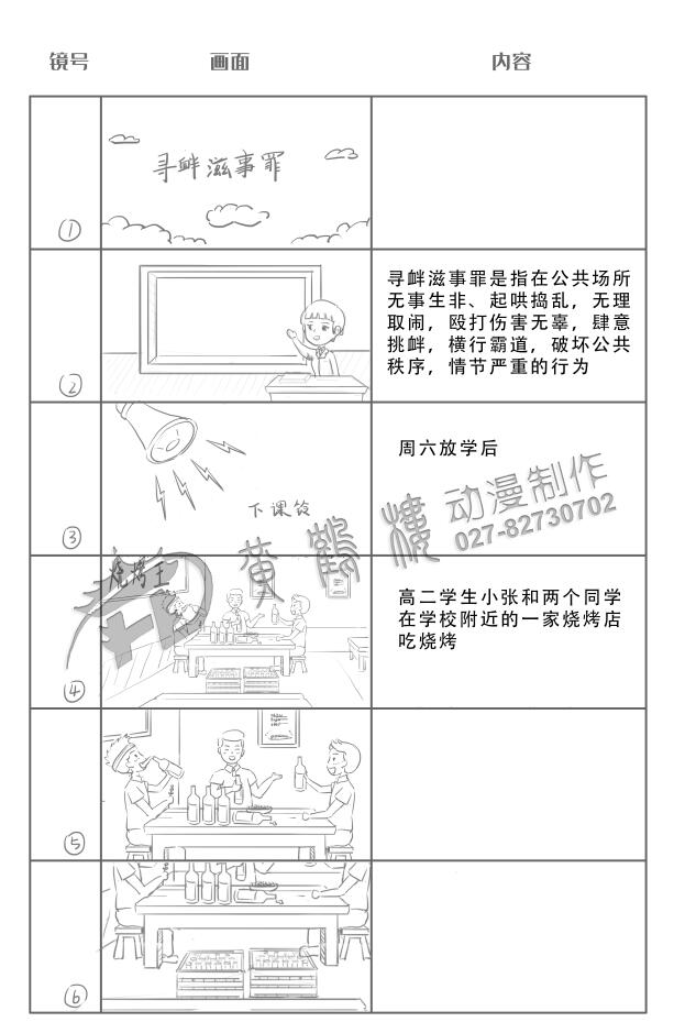 Flash动画法制科普宣传片