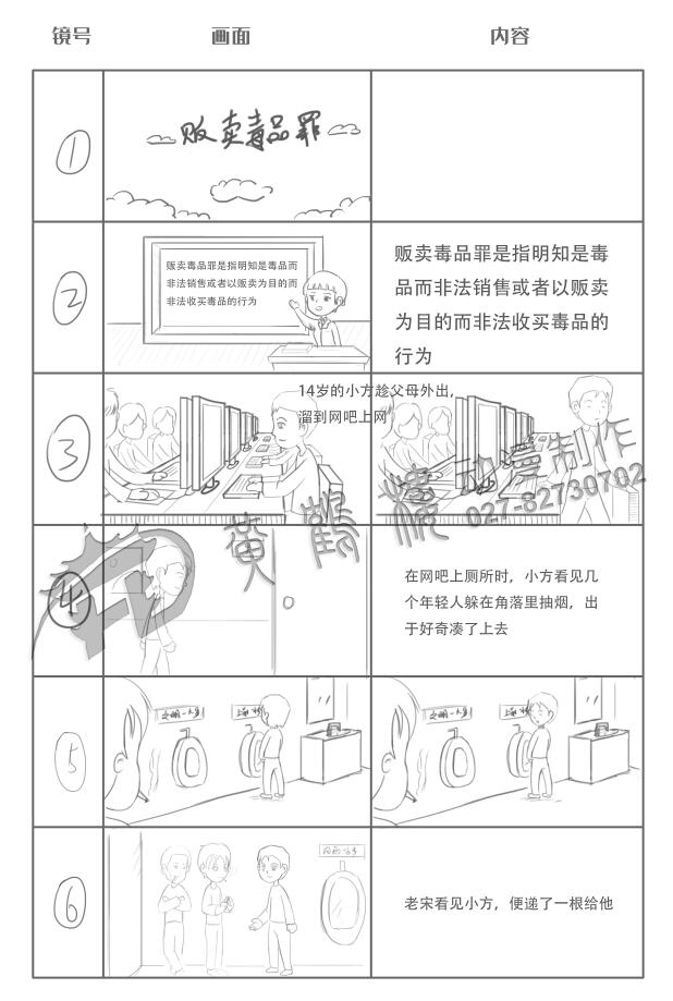 动画制作《贩卖毒品罪》法制宣传科普动画片线稿分镜设计