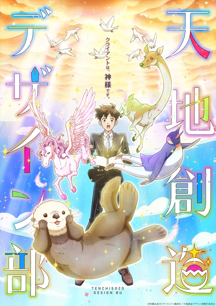 tv动画天地创造设计部首弹角色公开原由实确定加盟