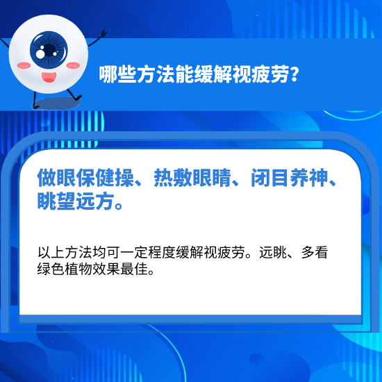 科学用眼，你做对了吗？这10个护眼小常识你必须知道