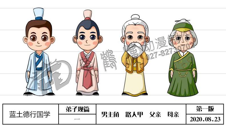 蓝土德行国学每课一省《弟子规》人物角色设计