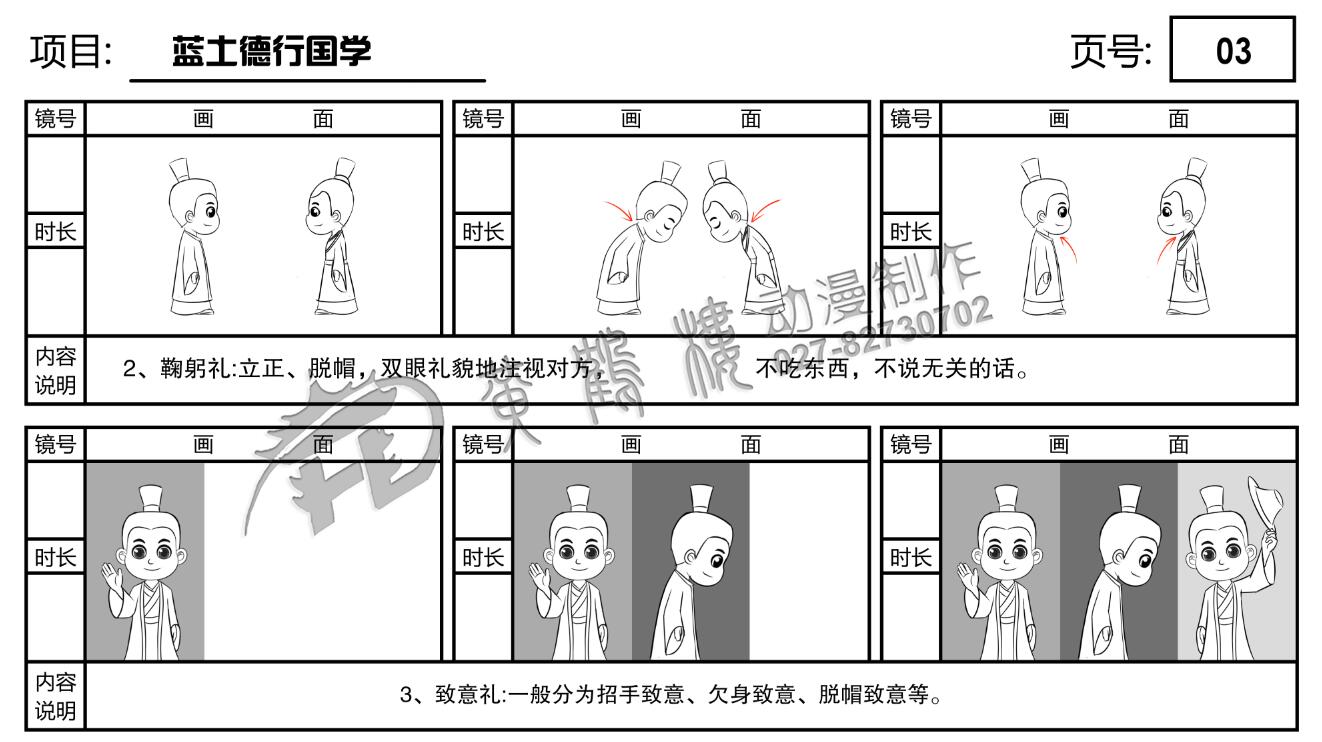蓝土德行国学每课一省《弟子规》动画分镜制作03.jpg