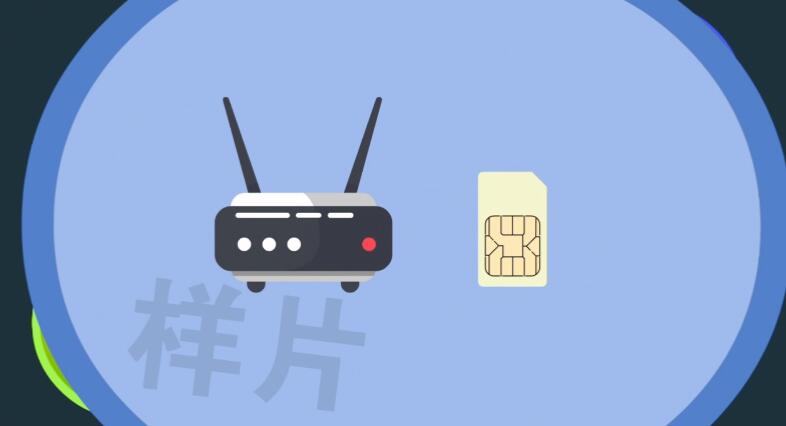 我们正迎来智能时代，wifi、sim卡，有了它们您方可实现智能互联.jpg