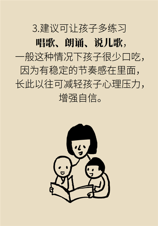 孩子口吃科普动漫制作