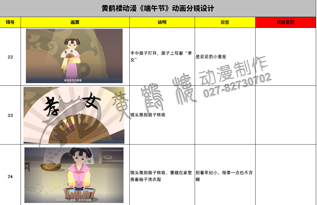 节日说《端午节》动画原画分镜设计22-24.jpg