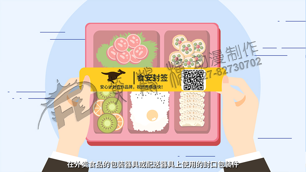 食品卫生公益动画制作