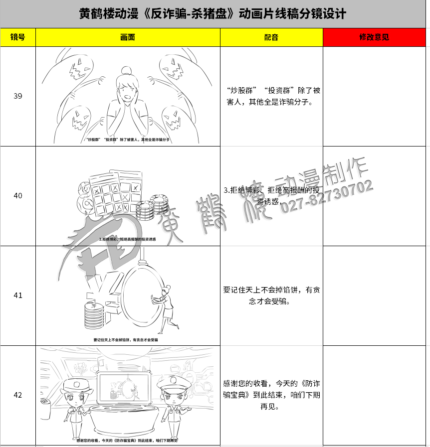 黄鹤楼动漫《反诈骗-杀猪盘》动画片线稿分镜设计39-42.jpg