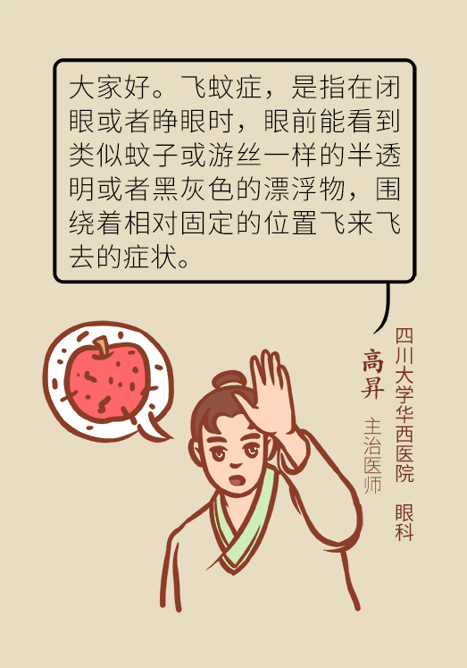 眼科医学科普动漫