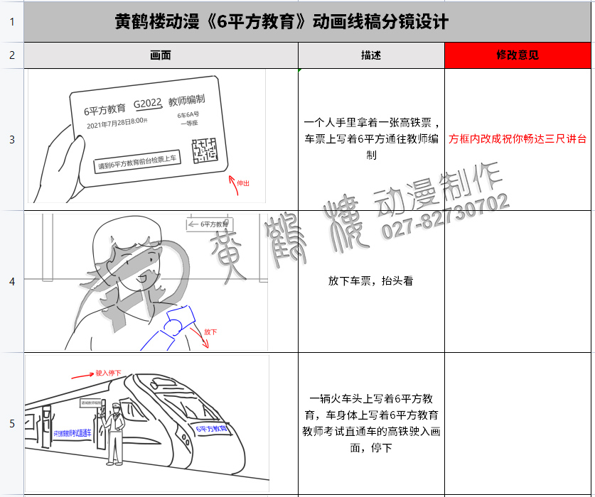 《6平方教育》动画宣传片线稿分镜设计：