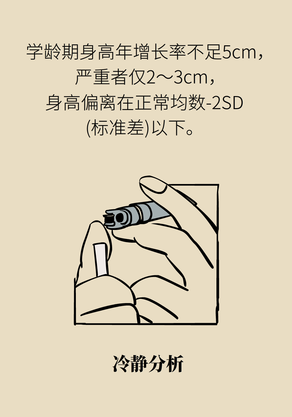 身高医学知识科普动画制作