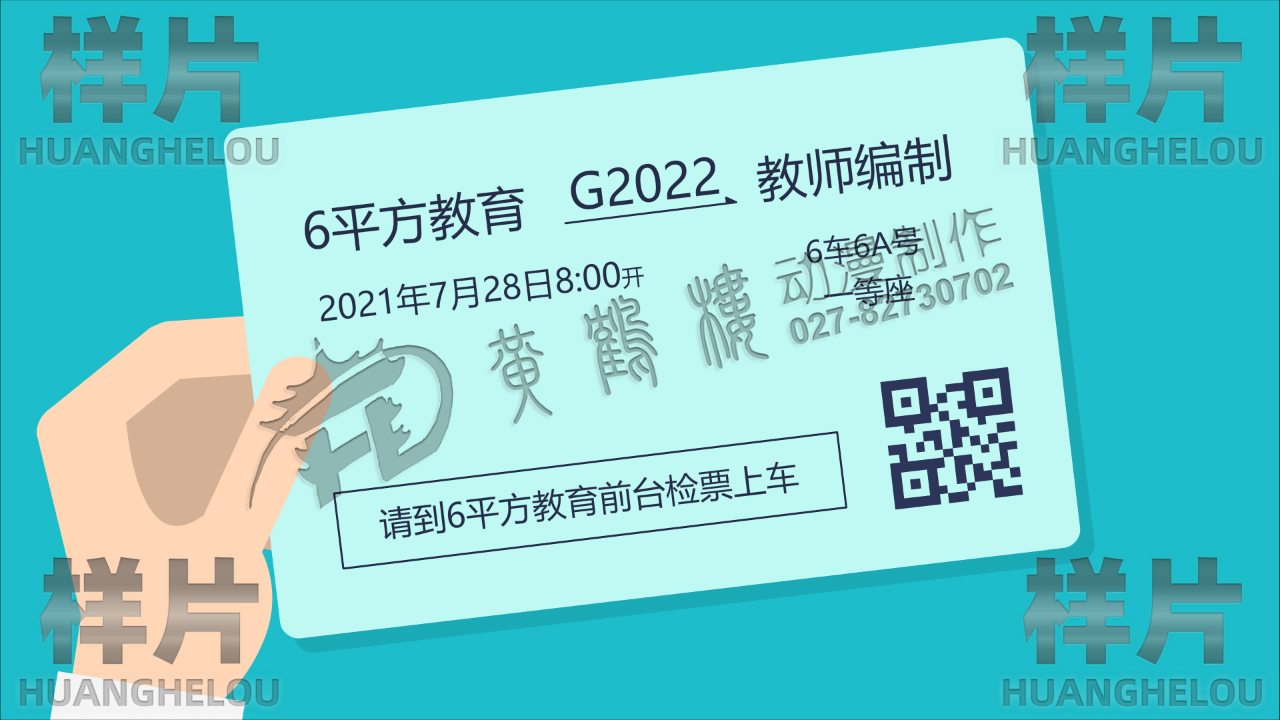 一个人手里拿着一张高铁票，车票上写着6平方通往教师编制.jpg