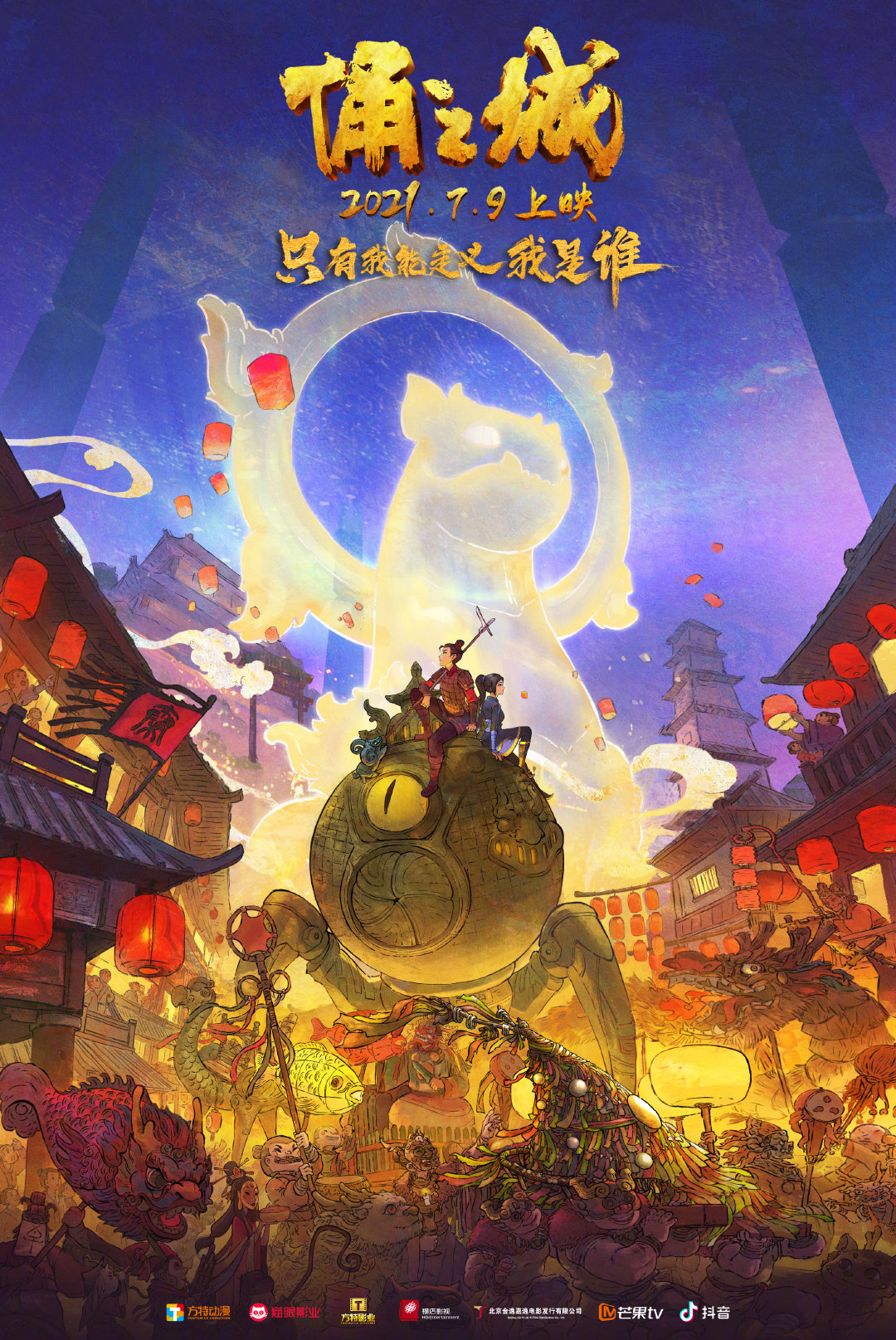 3d<strong>动画制作</strong>《俑之城》曝终极预告 7月9日上映