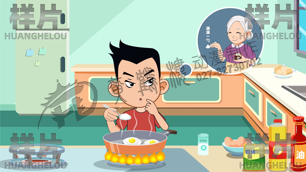 武汉《家庭烹饪减盐技巧》 减盐动画宣传片制作