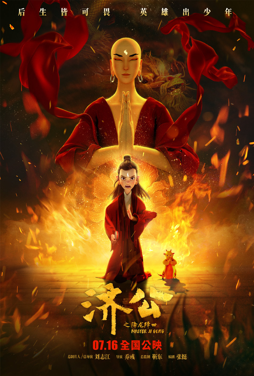 国产3d<strong>动画制作</strong>《济公之降龙降世》终极预告 7月16日上映