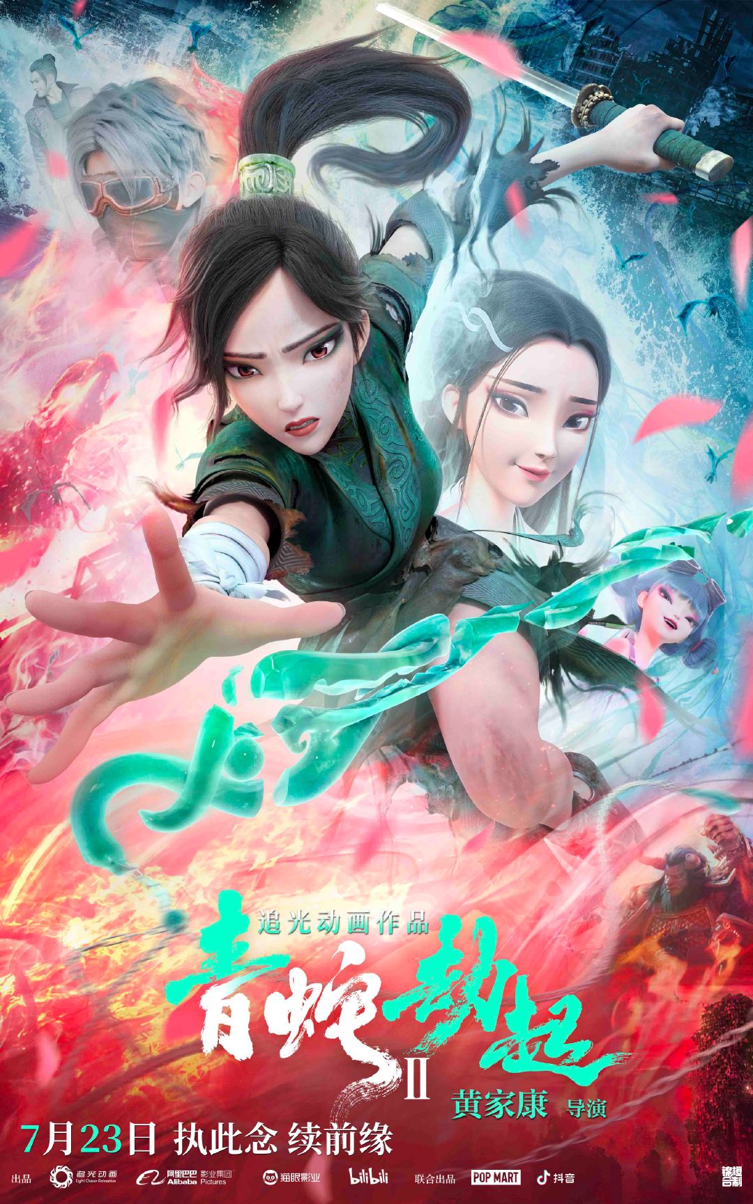 三维<strong>动画制作</strong>《白蛇2：青蛇劫起》曝终极预告 7月23日上映