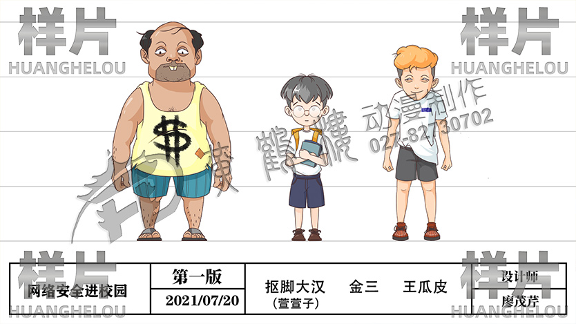 武汉动漫制作《网络安全进校园》科普动画片人物角色设计