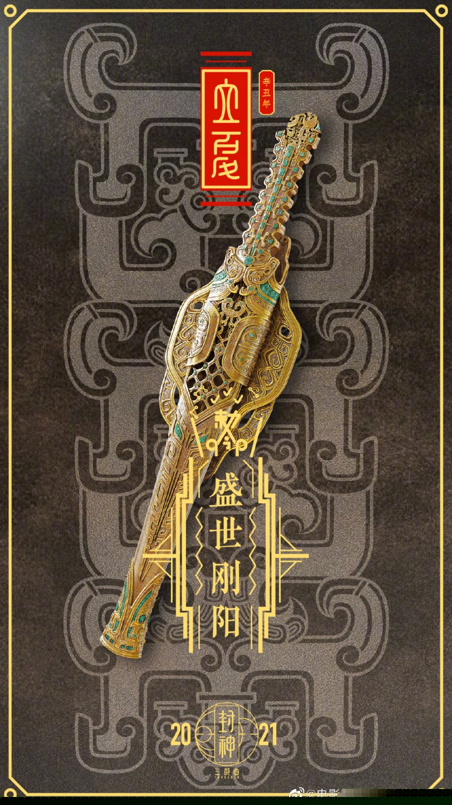 《封神三部曲》更新武器概念图 目前尚未公布上映日期