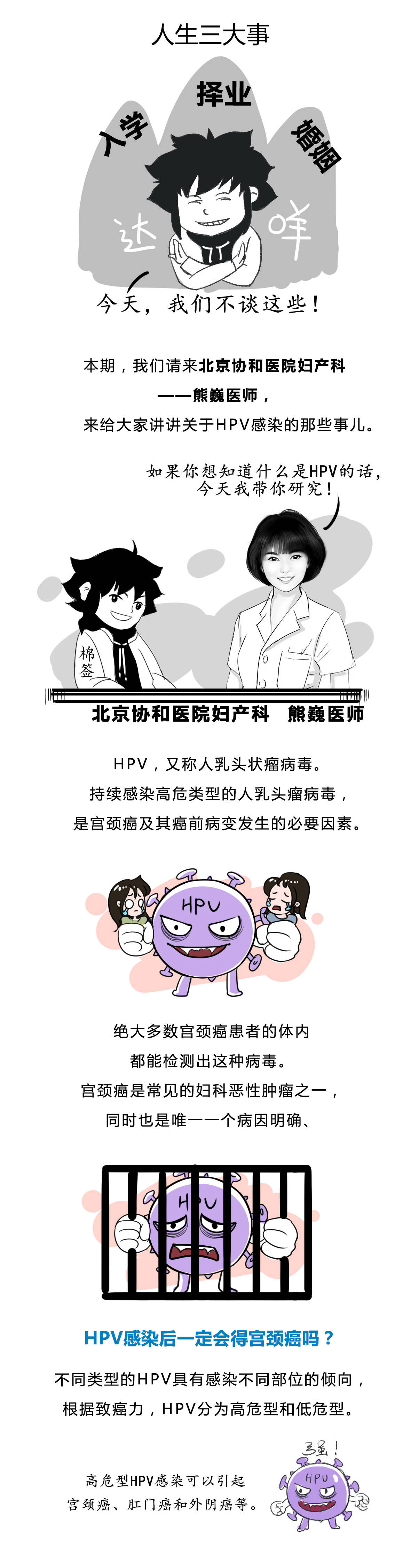 hpv疫苗与宫颈癌防治科普动画