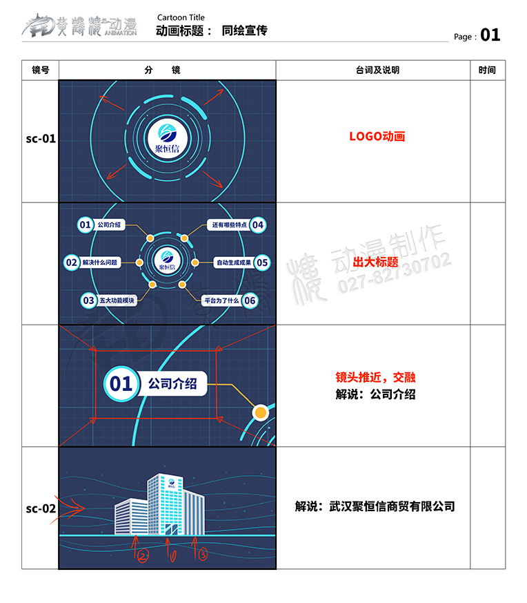 聚恒信mg动画分镜头设计01.jpg