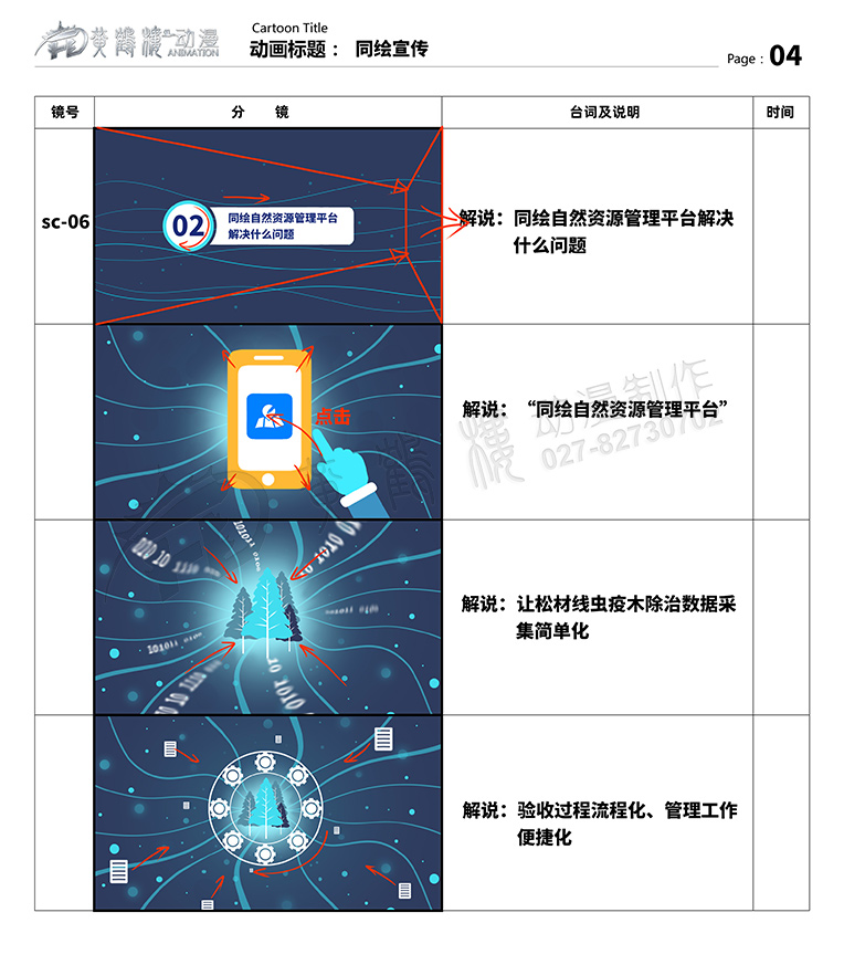 聚恒信mg动画分镜头设计04.jpg