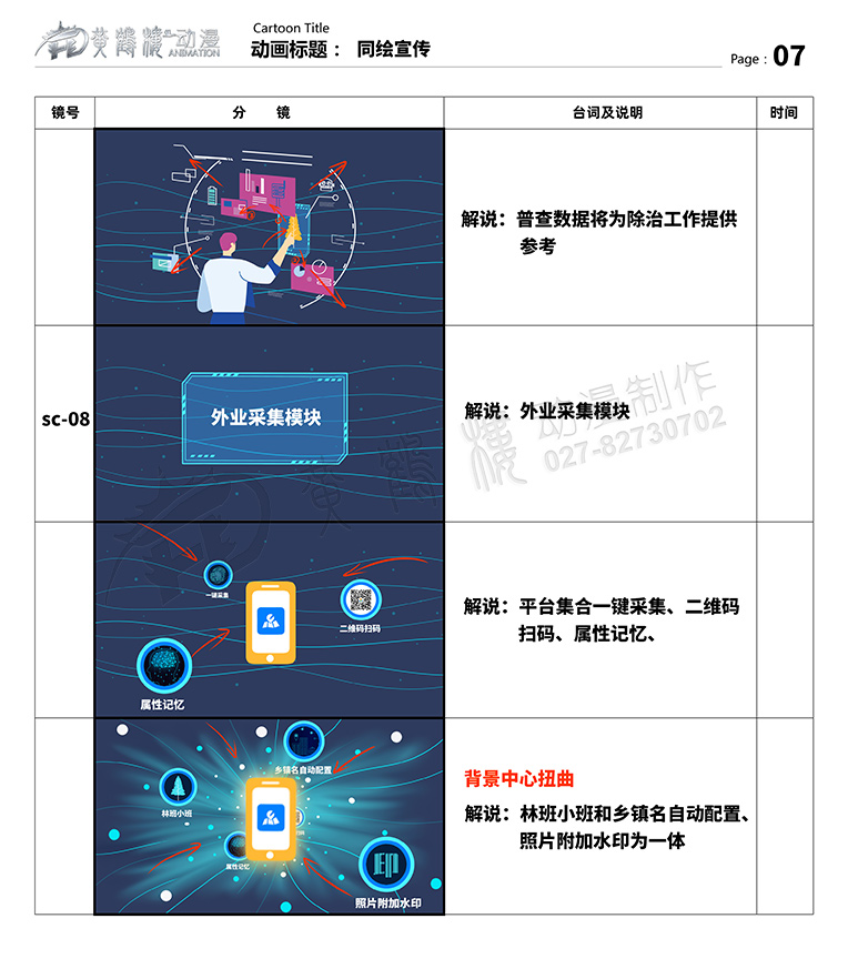 聚恒信mg动画分镜头设计07.jpg