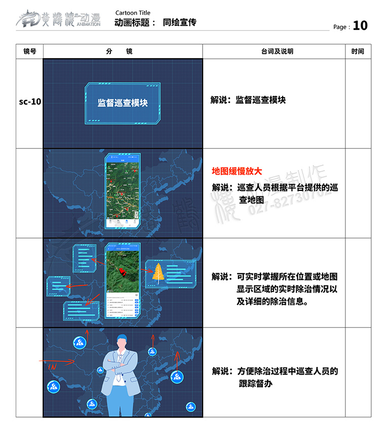 聚恒信mg动画分镜头设计10.jpg