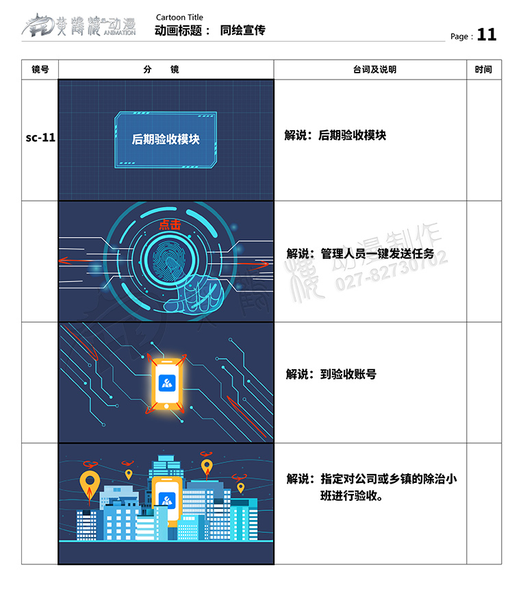 聚恒信mg动画分镜头设计11.jpg