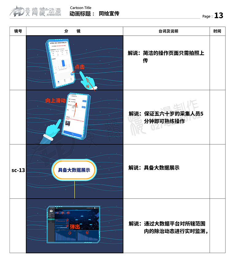 聚恒信mg动画分镜头设计13.jpg